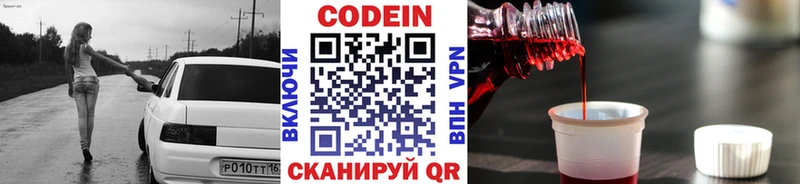 Codein напиток Lean (лин)  Видное 